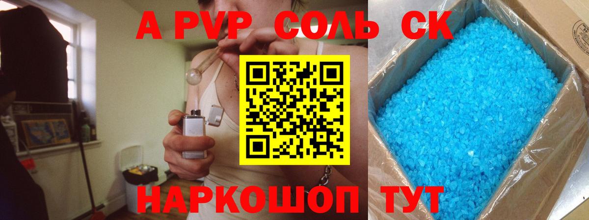 Альфа ПВП кристаллы Шуя