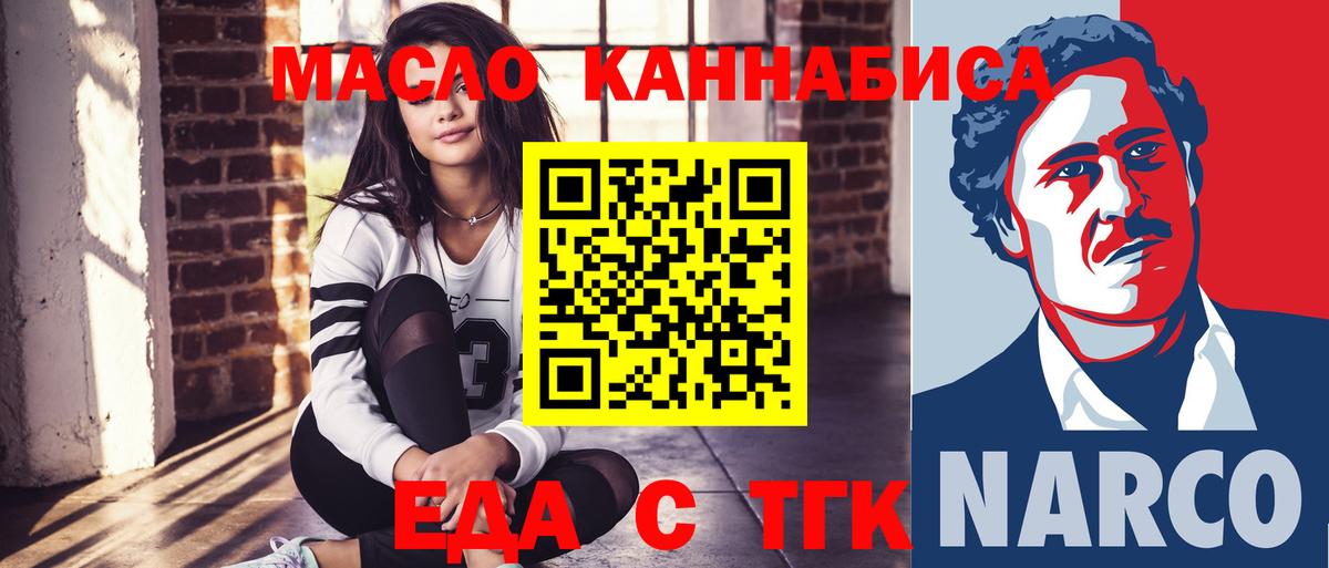 Еда ТГК конопля  Вход с VPN  Шуя 