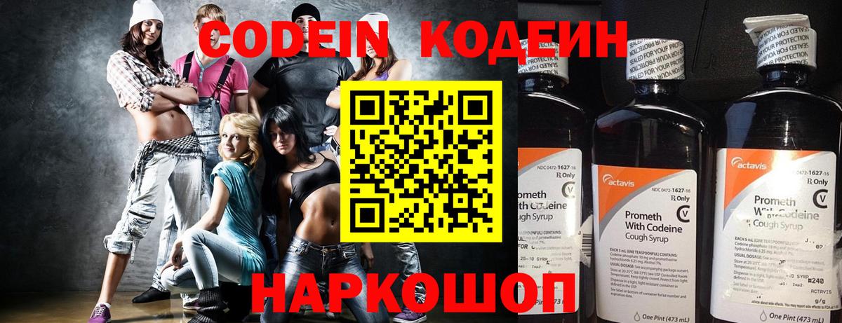 Шуя  Codein Purple Drank  Кодеиновый сироп Lean Purple Drank  Вход с VPN 