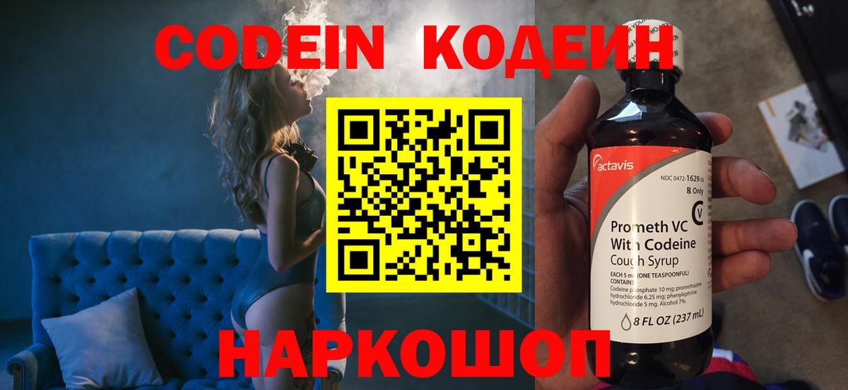 Codein напиток Lean (лин) Шуя
