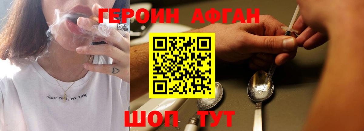 Героин афганец  Вход с VPN  ГЕРОИН  Шуя 