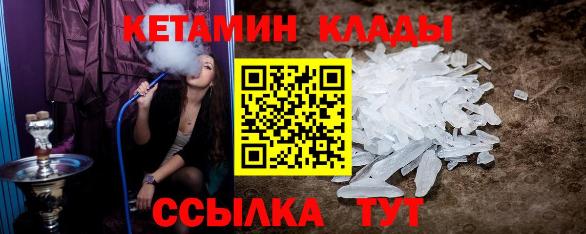 Шуя  КЕТАМИН VHQ  Вход с VPN 