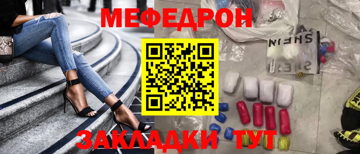 Меф мяу мяу кристаллы Шуя