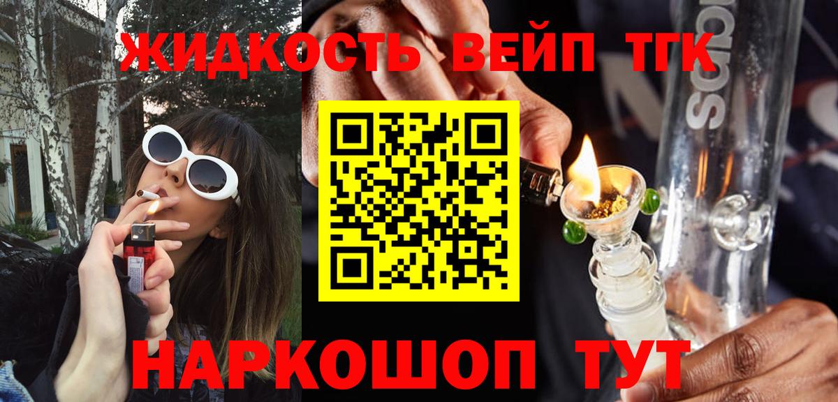 Шуя  ТГК вейп  ТГК концентрат  Вход с VPN 